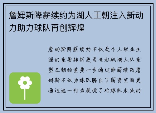 詹姆斯降薪续约为湖人王朝注入新动力助力球队再创辉煌