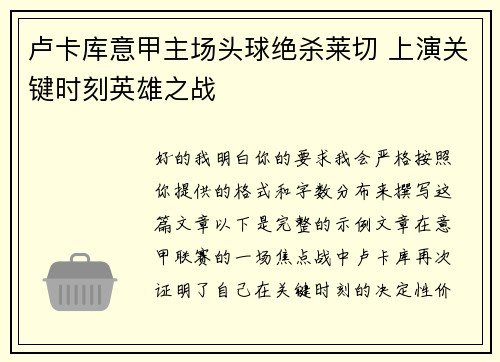卢卡库意甲主场头球绝杀莱切 上演关键时刻英雄之战