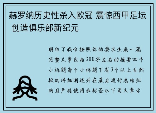 赫罗纳历史性杀入欧冠 震惊西甲足坛 创造俱乐部新纪元