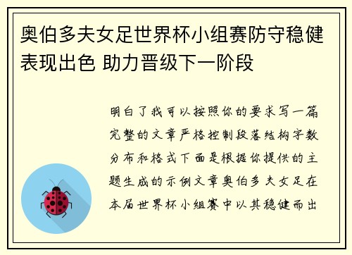 奥伯多夫女足世界杯小组赛防守稳健表现出色 助力晋级下一阶段