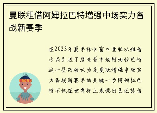 曼联租借阿姆拉巴特增强中场实力备战新赛季