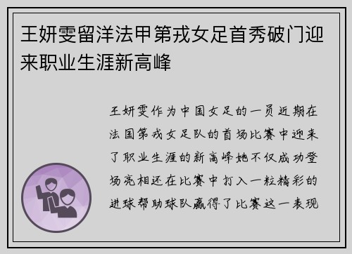 王妍雯留洋法甲第戎女足首秀破门迎来职业生涯新高峰