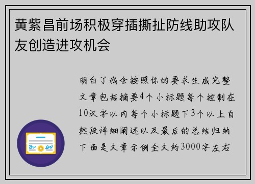 黄紫昌前场积极穿插撕扯防线助攻队友创造进攻机会 黄紫昌前场积极穿插撕扯防线助攻队友创造进攻机会