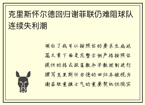 克里斯怀尔德回归谢菲联仍难阻球队连续失利潮