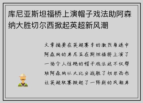 库尼亚斯坦福桥上演帽子戏法助阿森纳大胜切尔西掀起英超新风潮 库尼亚斯坦福桥上演帽子戏法助阿森纳大胜切尔西掀起英超新风潮