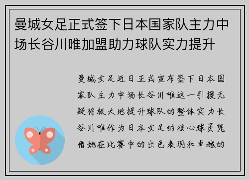 曼城女足正式签下日本国家队主力中场长谷川唯加盟助力球队实力提升 曼城女足正式签下日本国家队主力中场长谷川唯加盟助力球队实力提升