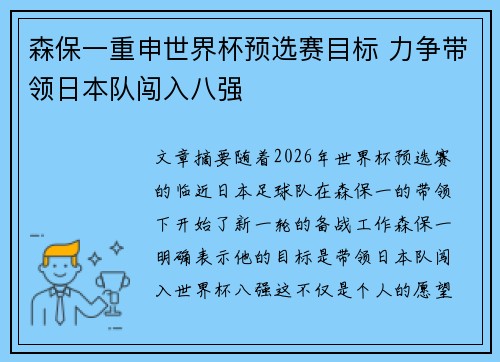 森保一重申世界杯预选赛目标 力争带领日本队闯入八强 森保一重申世界杯预选赛目标 力争带领日本队闯入八强