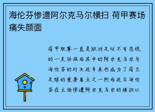 海伦芬惨遭阿尔克马尔横扫 荷甲赛场痛失颜面
